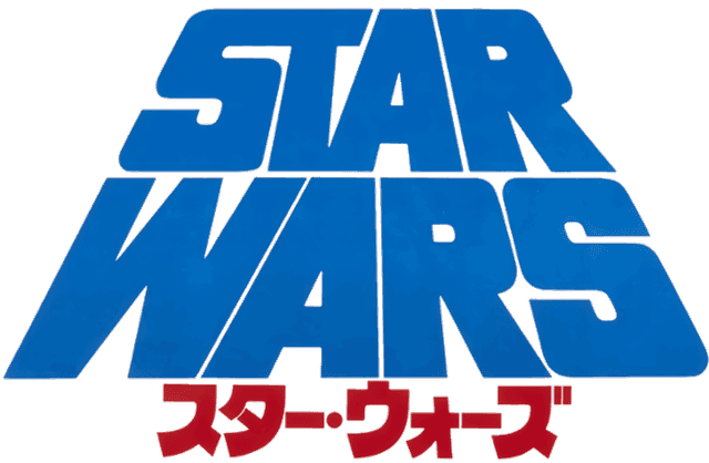 スター・ウォーズ エピソード4/新たなる希望 - Wikiwand